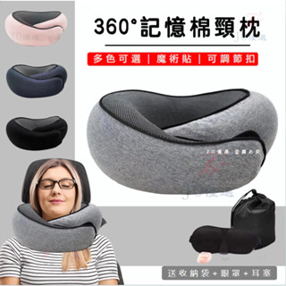 部分現貨🔥護頸枕旅行枕 u型枕頭 記憶棉泡沫頸枕 360°符合人體工程學不對稱側睡枕 帶可調節魔鬼氈 飛機汽車旅行午睡枕