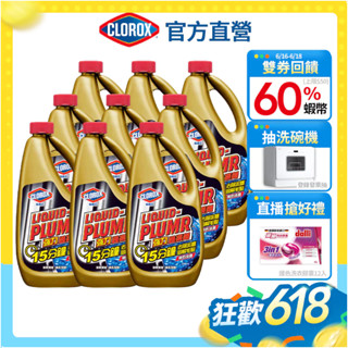 【Clorox高樂氏】強效通渠劑 水管疏通 廚房疏通劑 毛髮堵塞 凝膠 水管清潔(946ml)箱購