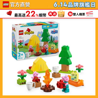 【LEGO樂高】得寶系列 10452 露營之旅(佩佩豬 幼兒積木)