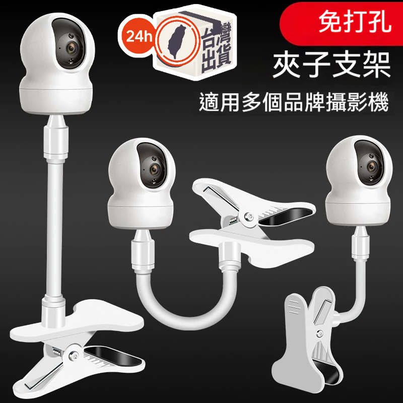萬向可彎曲相機支架 強力夾子款 納米黏貼款 補光燈燈架 1/4螺絲監控燈架 直播補光燈支架 寶寶監視器安裝固定座