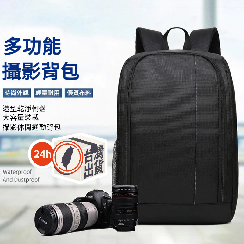 【TONO攝影後背包】大容量單眼相機包 可拆內格 雙肩防震防潑水 可掛腳架 附防雨罩 內襯5色可選 15.6吋筆電收納倉