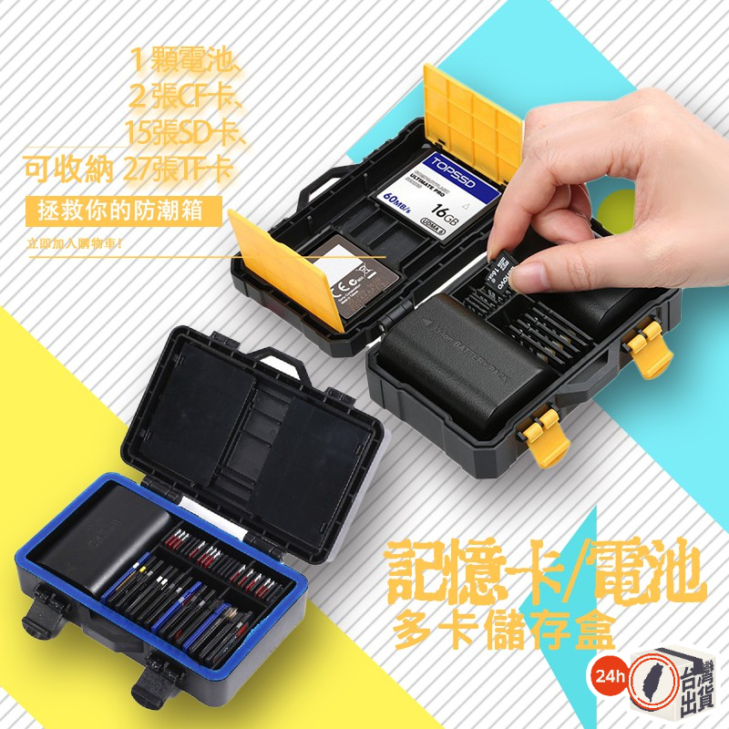 SD卡 記憶卡收納盒 精緻多功能收納盒 可收納電池x1/ CF卡x2/SD卡x15/TF卡x27