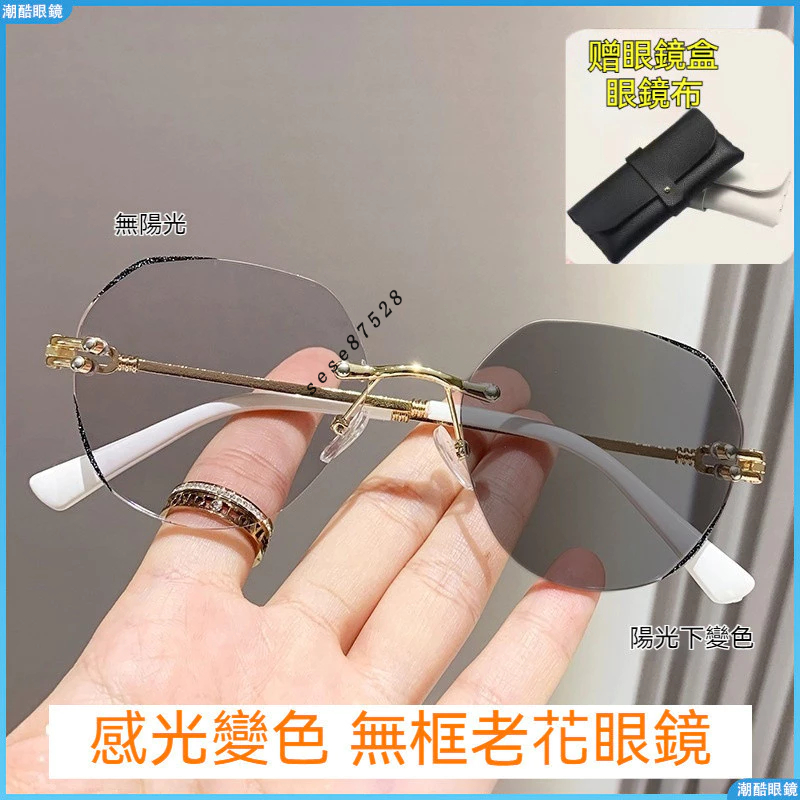 👓變色老花眼鏡👓感光變色老花鏡 無框老花眼鏡 時尚老花眼鏡 切邊款老花眼鏡 女士老花眼鏡 日夜兩用款老視鏡 老花眼鏡
