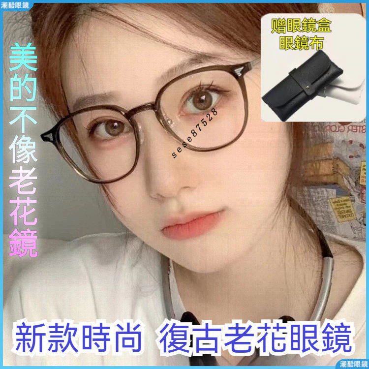 👓老花眼鏡👓復古老花眼鏡 時尚老花眼鏡 便攜老花眼鏡 網紅素顏冷茶框老視鏡 橢圓形老花鏡 無度數眼鏡 有度數眼鏡