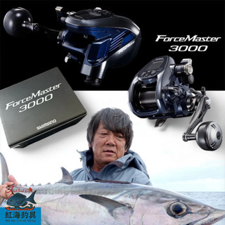中壢紅海釣具【SHIMANO】 FORCEMASTER 3000 電動捲線器 (22年款)