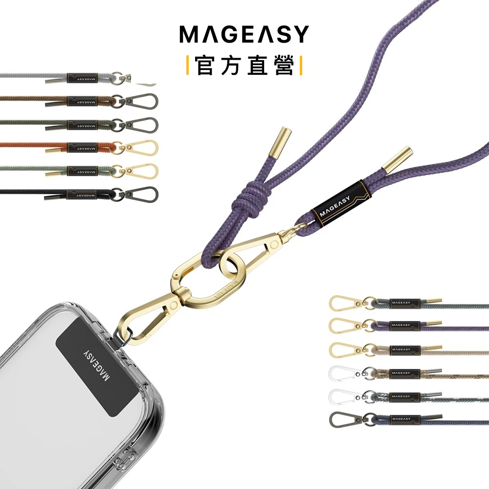 MAGEASY Strap 手機掛繩組 | 6.0mm 繩索背帶 iPhone 掛繩夾片