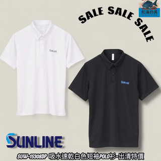 中壢紅海釣具【SUNLINE】SUW-15308DP 吸水速乾短袖POLO衫 (23年春夏款)-出清特價