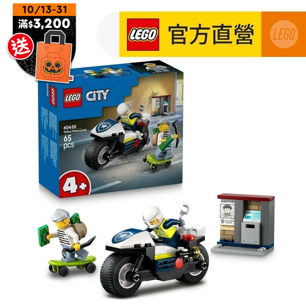 【LEGO樂高】城市系列 60455 警用摩托車追逐戰(男孩禮物 交通工具玩具)