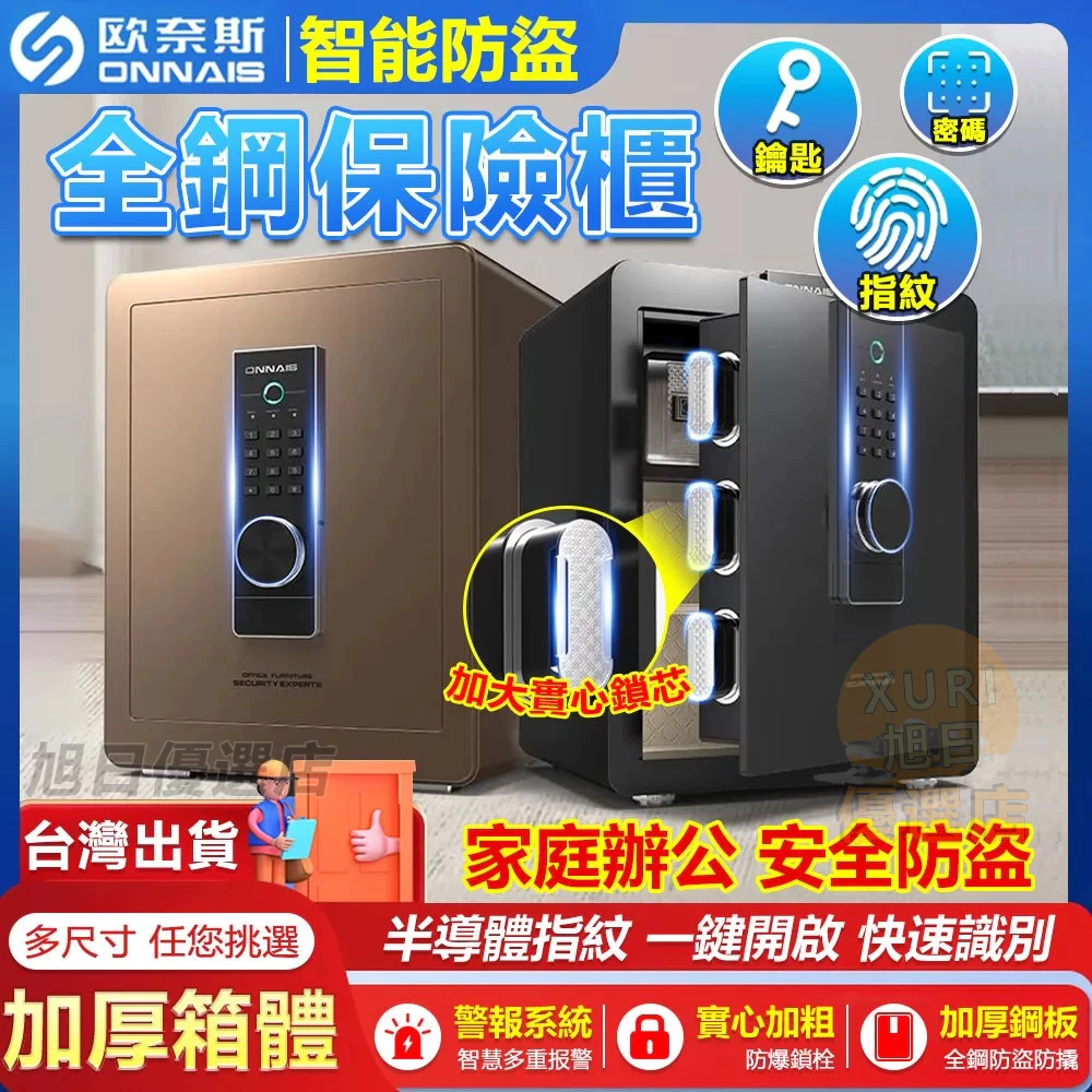 歐奈斯保險櫃 免運 台灣出貨 20/25/30/40/45/60公分鋼板加厚 智能保險箱入墻式掛壁保險箱 全鋼製作