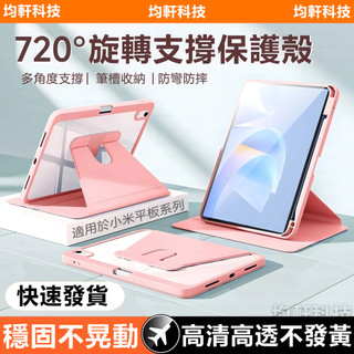 小米平板7/7Pro保護殼 720度旋轉支撐 適用 小米 7 6 8 紅米Redmi Pad 2 SE Pro pad