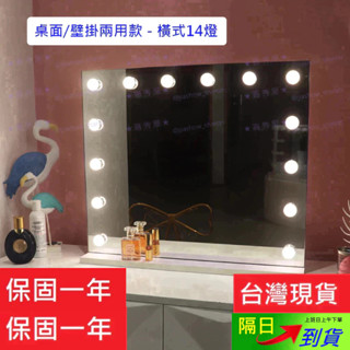 臺灣現貨 LED 化妝鏡 9,12,14,17燈 補光鏡燈 美妝鏡 燈泡鏡子 好萊塢 紋眉鏡 紋繡 道具燈 梳妝鏡 立鏡