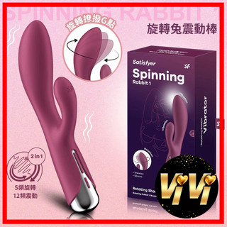 Satisfyer Spinning Rabbit 1 旋轉兔GC點按摩棒 紅 自慰棒 女性按摩 情趣用品