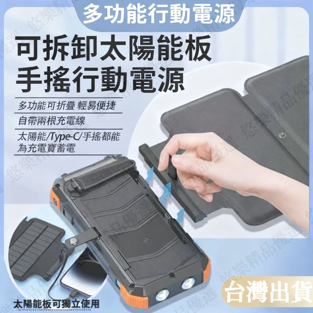 悠樂 手搖太陽能行動電源 20000mAh
