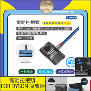 V7 V8 V10 V11 V15 DYSON digital slim 戴森電動拖把 電動拖把頭 乾濕拖地 拖把頭