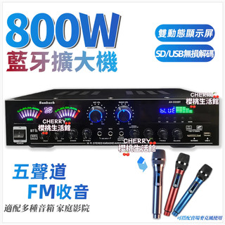 【免運+開發票】110V擴大機 卡拉ok擴大機 內建5.0藍芽 5.1聲道擴大機 音響播放器 家用功放機 藍芽擴大機