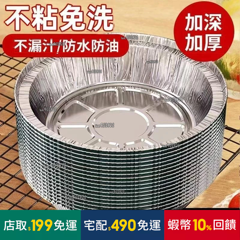 ⚡隔日達⚡【錫紙/油紙各30只】錫紙盤空氣炸鍋家用廚房錫紙盤加深加厚食品級專用紙蛋撻空炸鍋一次性 圓形錫紙盤耐高溫