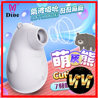 DIBE 萌灰熊 吮吸按摩器 女用潮吹自慰器 情趣用品
