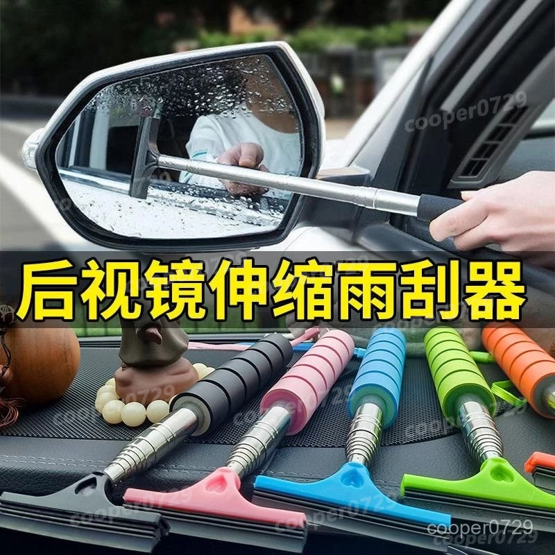 【伸縮式刮水器】後照鏡雨刮器 後視鏡雨刷 照後鏡雨刮器 後視鏡刮雨器 汽車手持刮雨器 mini刮水器 汽車用玻璃刮刀