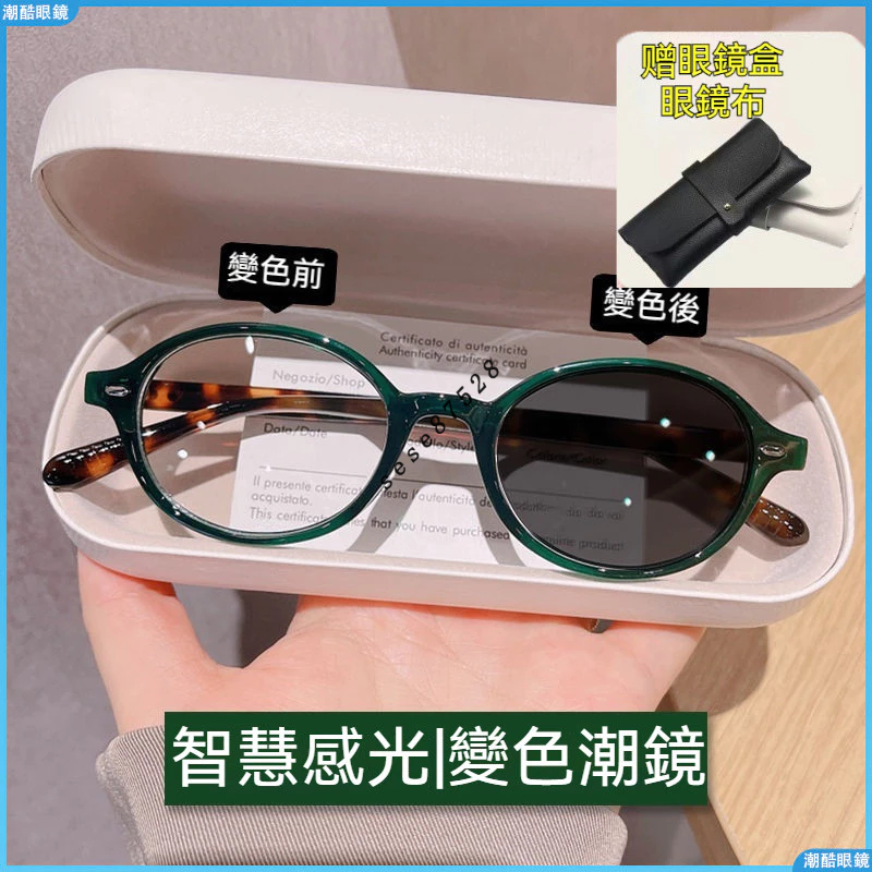 👓變色近視眼鏡👓新款變色近視眼鏡 書獃子近視眼鏡 橢圓近視鏡 小框復古近視眼鏡 韓係素顏眼鏡 無度數眼鏡 有度數眼鏡