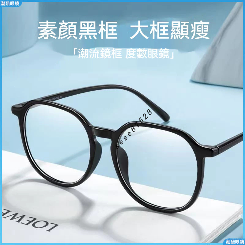 👓近視眼鏡👓TR近視眼鏡 小紅書衕款近視眼鏡 網紅素顏近視眼鏡 大臉顯瘦近視眼鏡 圓框近視眼鏡 度數眼鏡 近視鏡 眼鏡