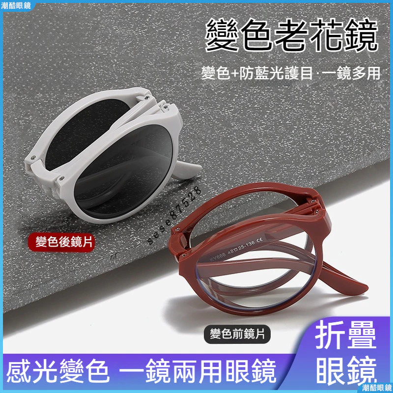 👓折疊老花眼鏡👓感光變色眼鏡 一鏡兩用眼鏡 彈簧腿老花眼鏡 折疊眼鏡 感光變色老花鏡 男高清室內外兩用老年人老花眼鏡