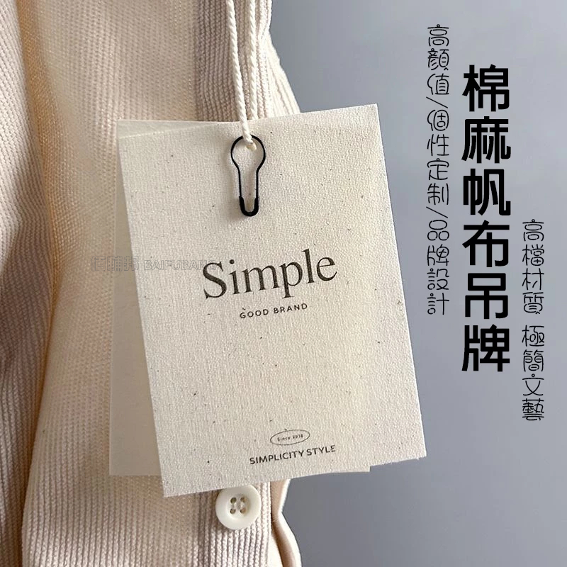新款棉麻布吊牌 衣服掛牌 定製高級通用掛牌 定做帆布 女裝標籤牌 製作LOGO客製 企業掛牌 飲料掛牌 行李掛牌