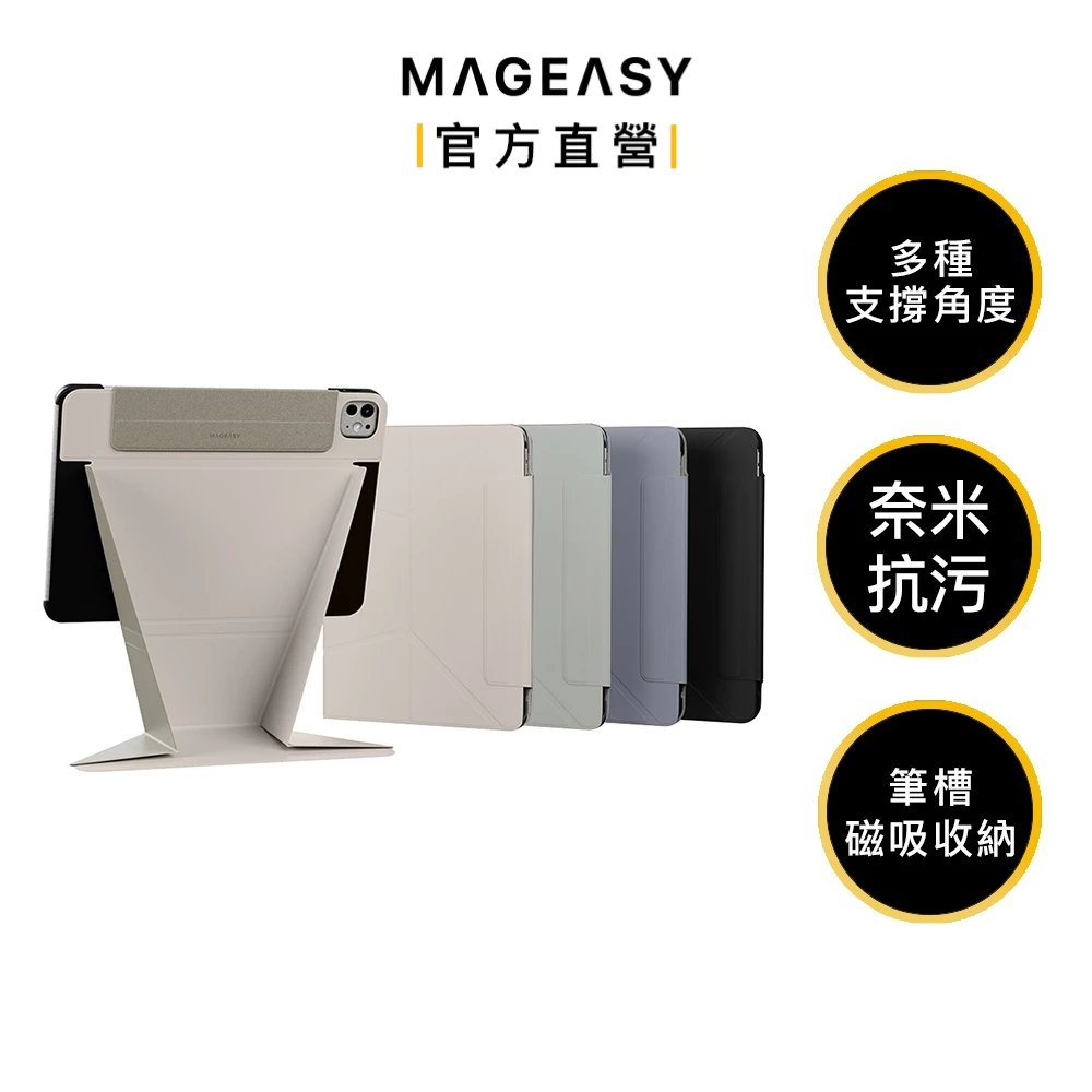 MAGEASY iPad增高支架保護殼 Lift Air/Pro 全尺寸 平板保護套 2025 iPad Air M3