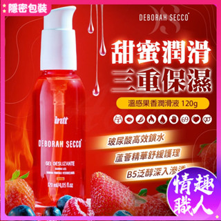 隱密包裝 巴西Intt 三重保濕 溫感果香潤滑液 120g 潤滑持久 果香誘惑 口交調情 情趣潤滑液 情趣用品