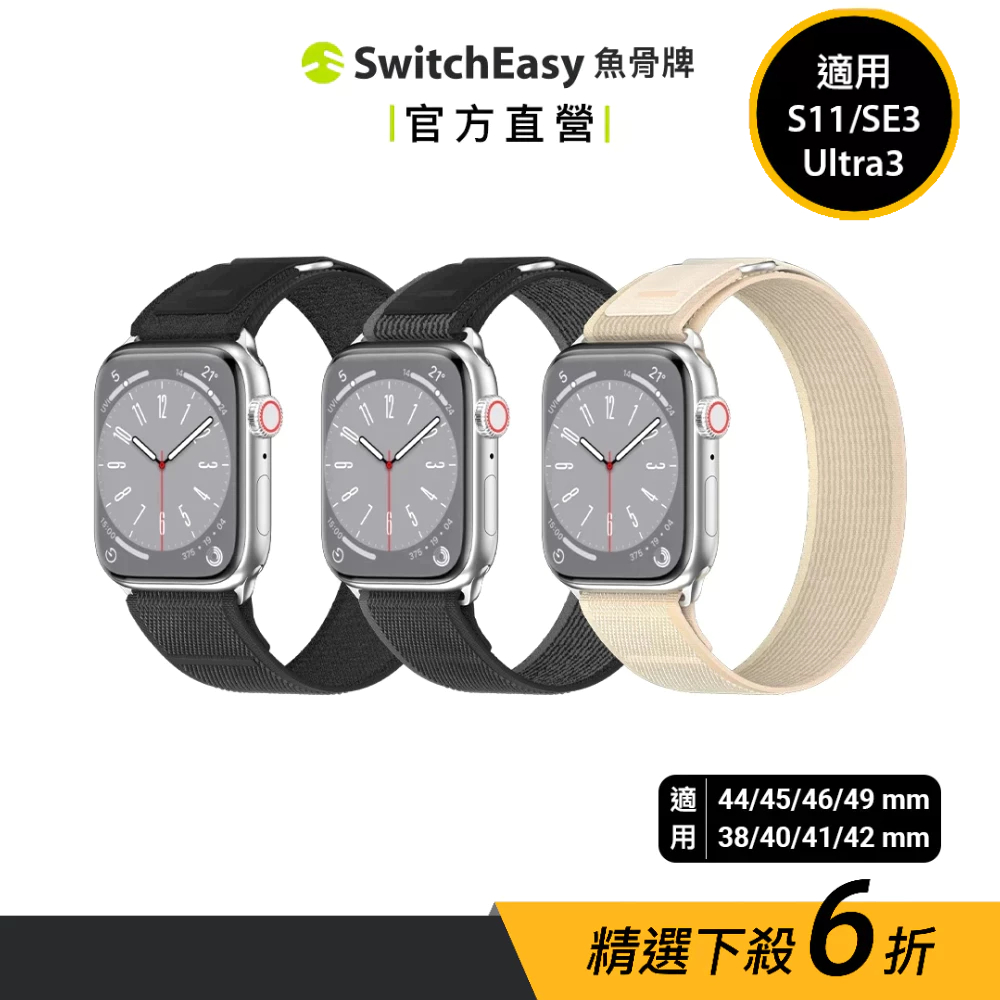 SwitchEasy Apple Watch Flex 彈性越野錶帶 情侶 Ultra 3/S11/10/SE3