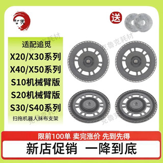 配追覓掃拖機器人X20/X30/X40/X50pro/S10/S20/S30配件抹布支架盤