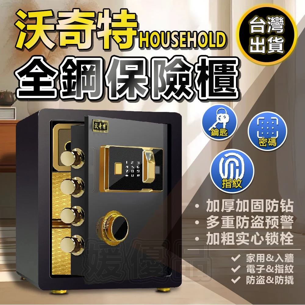 🔥免運【原廠出貨】保固一年台灣出貨🔥沃奇特保險箱 保險櫃 保險箱 床頭密碼箱 家用辦公保險箱存錢櫃大型保險櫃 現貨+預售