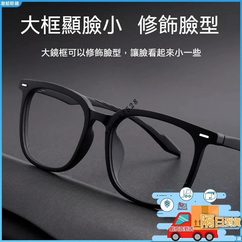 🚗隔日達🚗近視眼鏡 小紅書熱銷 大框磨砂黑眼鏡 顯小臉修飾臉型 無度數 男女通用 文青復古風 學生上班族必備 百搭眼鏡