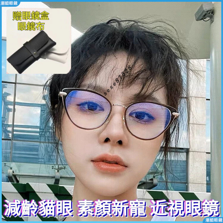 👓近視眼鏡👓貓眼近視眼鏡 歐美風近視眼鏡 爆款近視眼鏡 小紅書衕款眼鏡 貓眼 無度數眼鏡 有度數眼鏡 圓框眼鏡 眼鏡