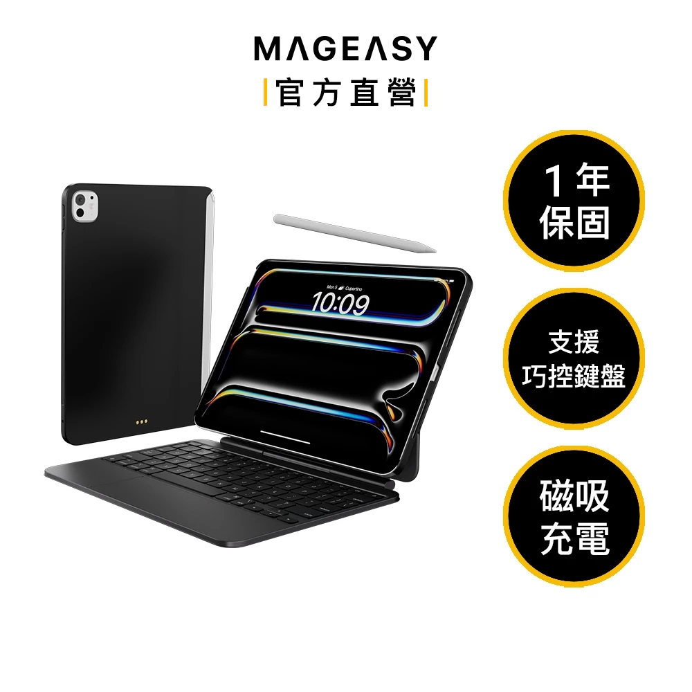 MAGEASY CoverBuddy Lite iPad無筆槽款磁吸保護殼 一年保固 支援巧控鍵盤 Air/Pro M5