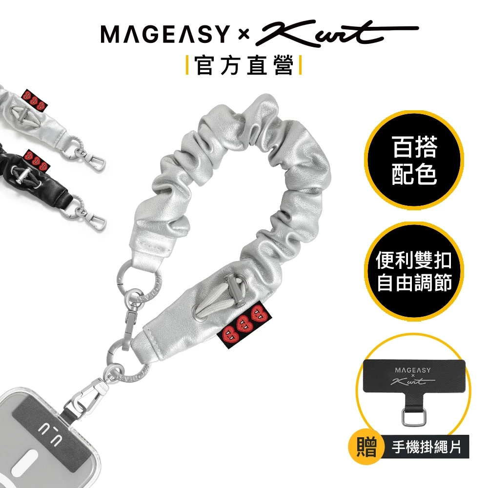 MAGEASY x Kurt 愛手腕掛繩 聯名手機掛繩/掛片組（相容 iOS / Android 手機殼）大腸圈 手腕繩