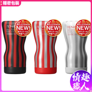原廠TENGA SQUEEZE TUBE CUP揉捻杯三款可選 情趣用品 自慰杯自慰套飛機杯 成人玩具快速出貨│情趣職人