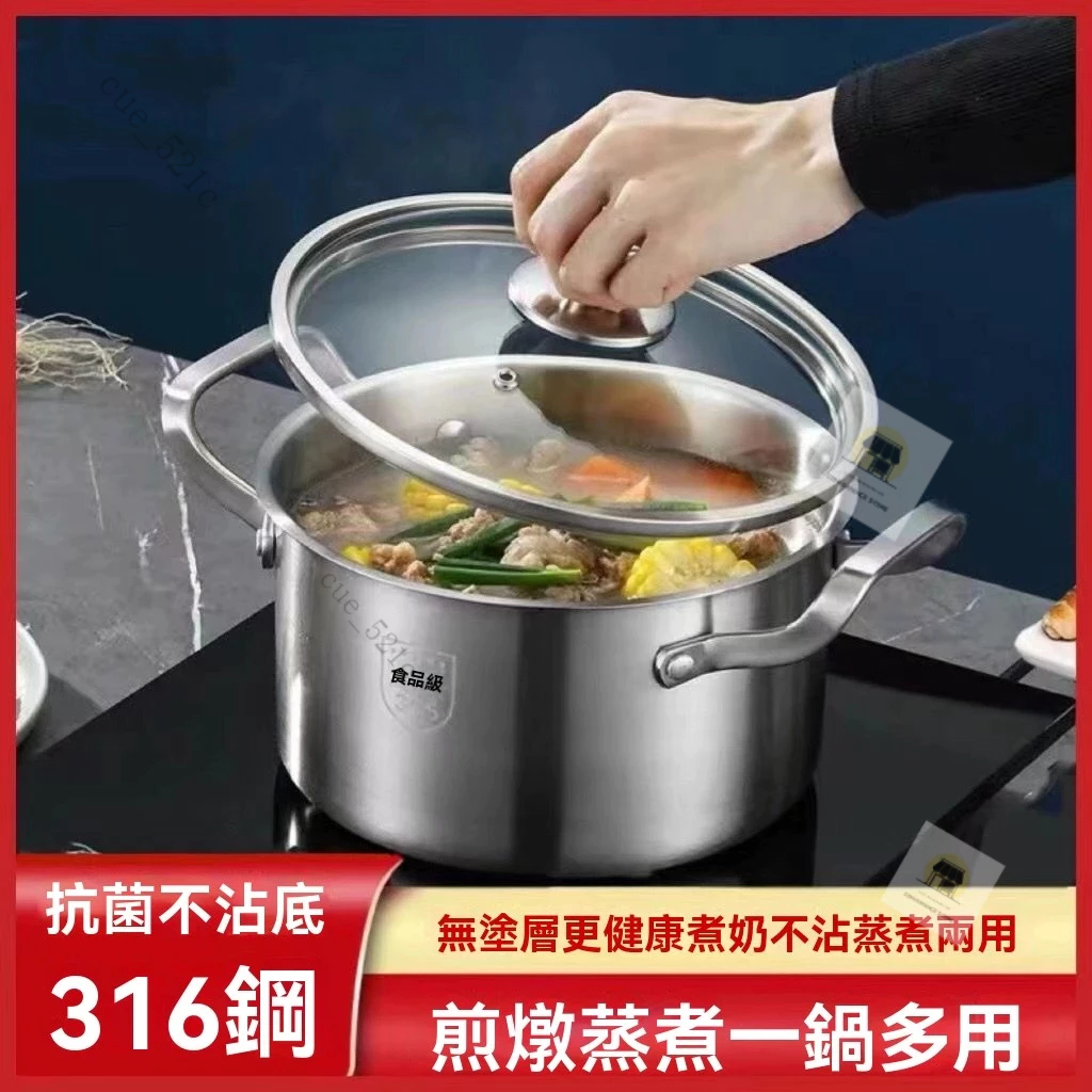 【新品】316不銹鋼湯鍋一體鍋傢用加厚不粘鍋蒸鍋煮麵煮粥燃氣電磁爐通用