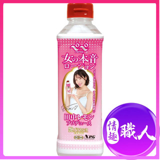 NPG｜PEPEE 田中檸檬｜女優潤滑液 500ml 飛機杯專用 自慰套 自慰器 成人玩具 情趣用品│情趣職人