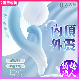 OSUGA 拂悅 情趣按摩棒 雲水藍 女性情趣用品 振動按摩棒 多功能按摩棒 G點按摩 女性高潮 情趣玩具
