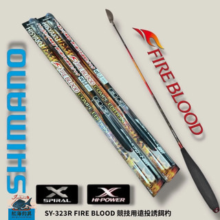 中壢紅海釣具【SHIMANO】FIRE BLOOD SY-323R S(15cc) 鈦合金誘餌杓