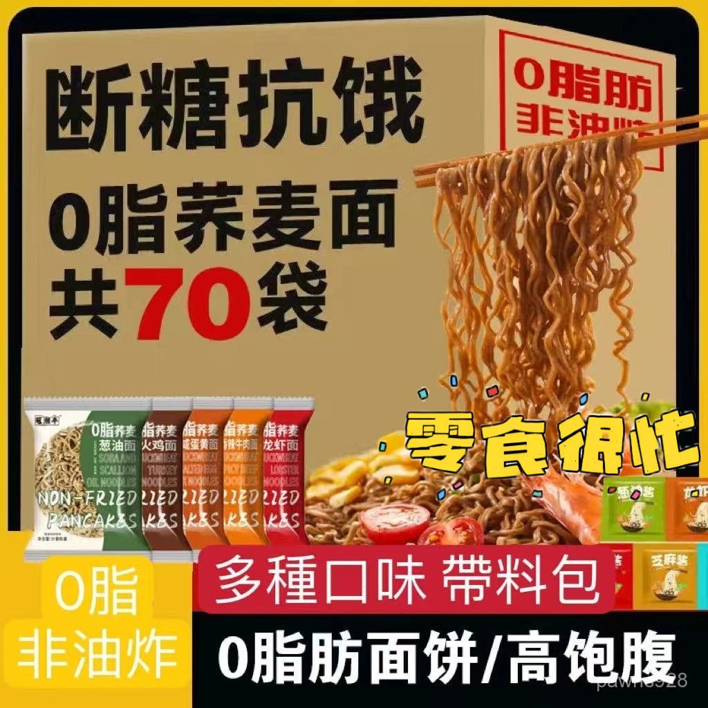 【壹灣出貨】蕎麥麵 蕎麥泡麵 快煮麵 免煮麵速食麵 卽食泡麵 低脂麵無糖無鹽黑麥蕎麥麵減糖 低卡泡麵 代餐