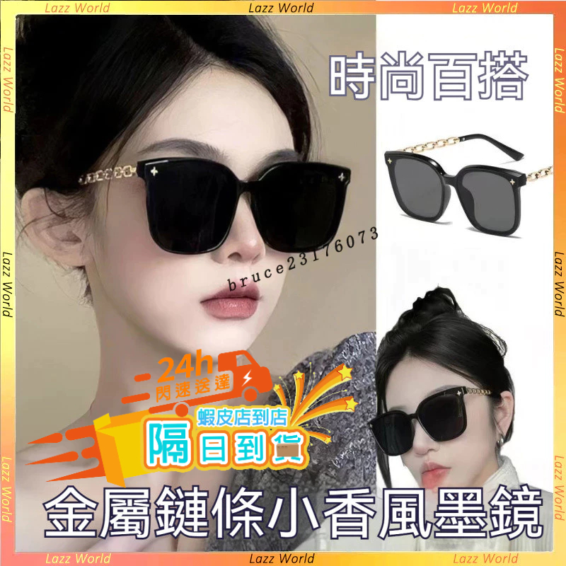 🚀隔日到貨🚀偏光墨鏡 高級感金邊鏈條眼鏡 偏光太陽眼鏡 女夏防曬眼鏡 防紫外線 開車眼鏡 百搭圓臉復古眼鏡 抗uv400