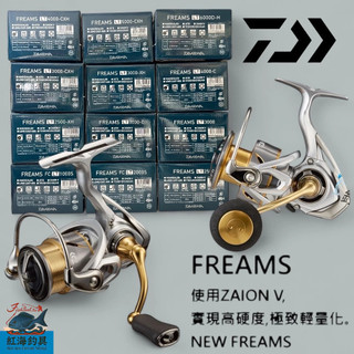 中壢紅海釣具【DAIWA】FREAMS LT 紡車捲線器 (21年款) 釣魚 海釣池 岸拋 磯釣 捲線器