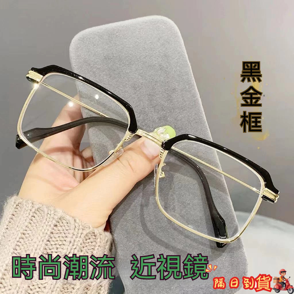 ⚡現貨~隔日達👓近視眼鏡👓近視鏡 時尚潮款眼鏡 時尚眼鏡 半框理工眼鏡 斯文 大臉痞帥眼鏡框 有度數 無度數 度數 眼鏡