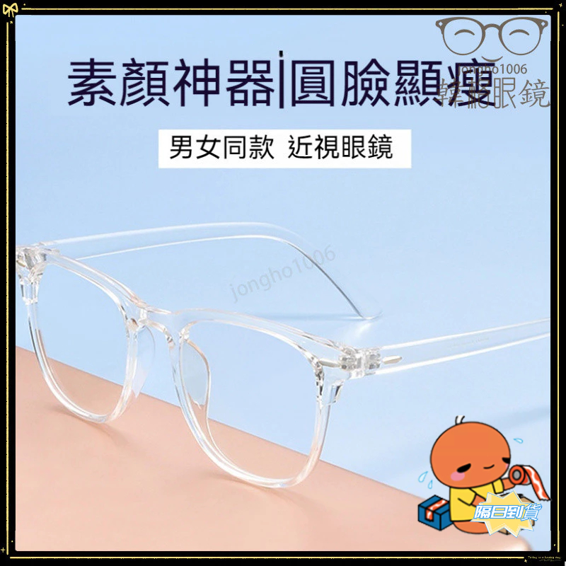 12H⚡隔日🚀到貨👓近視眼鏡👓個性大框近視眼鏡 素顔透明色近視眼鏡 TR鏡框 有度數 無度數 近視眼鏡 眼鏡