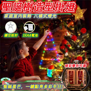 【三角掛燈】聖誕樓梯掛燈 led燈 八模式電池盒 掛燈 led聖誕裝飾燈 造型燈 裝飾燈 聖誕樹裝飾燈 耶誕 聖誕佈置