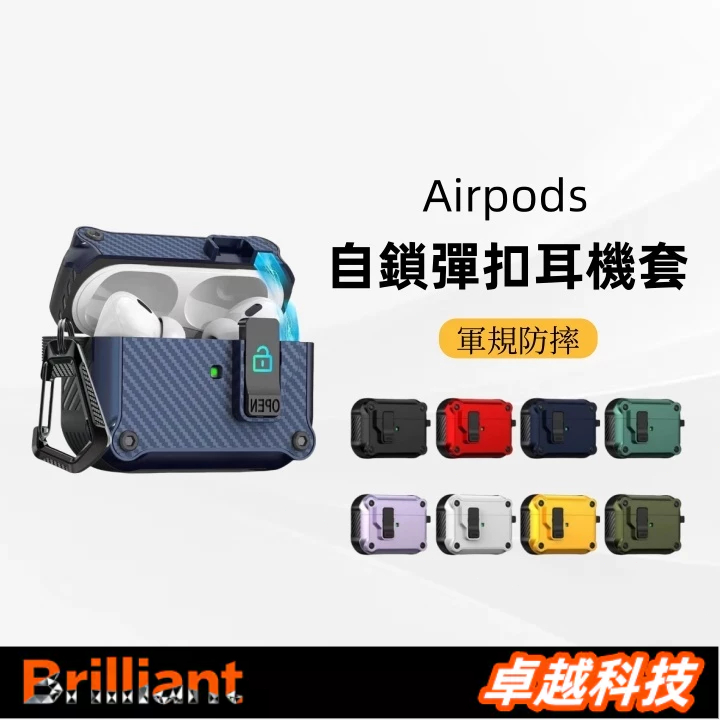 機械自動彈蓋 送助推器 降噪款 防摔殼 適用於 AirPods Pro 1 2 3 代 AirPods4 蘋果耳機保護殼