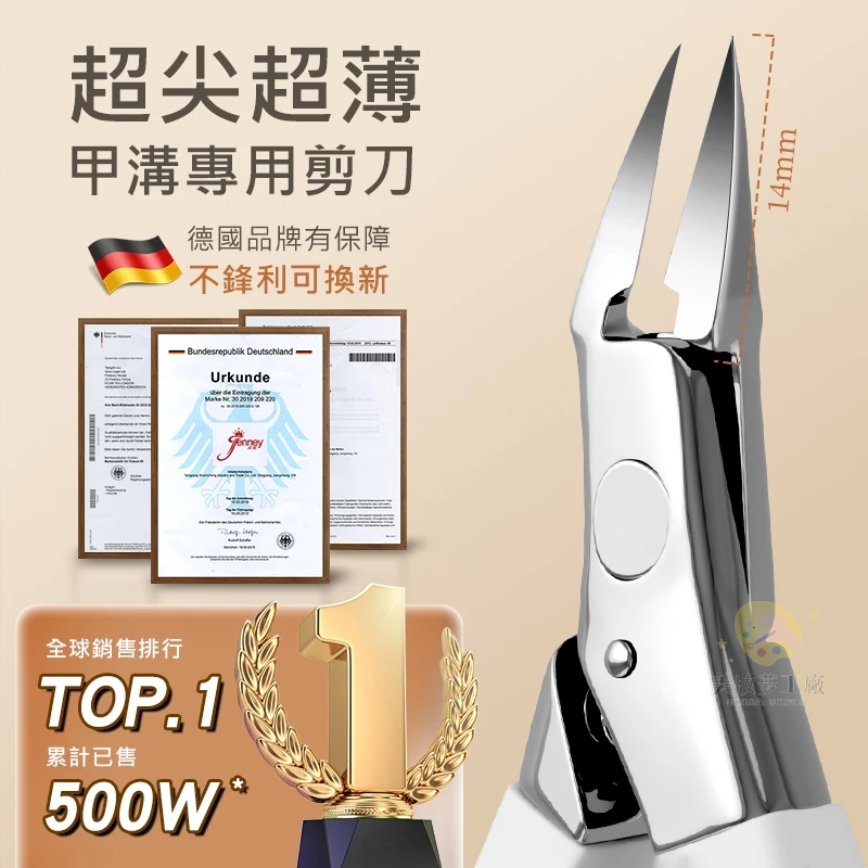 【限時下殺】德國進口 甲溝指甲剪刀 鉗斜口加長 硬厚腳趾甲剪 尖嘴修腳甲溝專用 鹰嘴钳 指甲鉗神器 修甲溝炎 剪凍甲專用