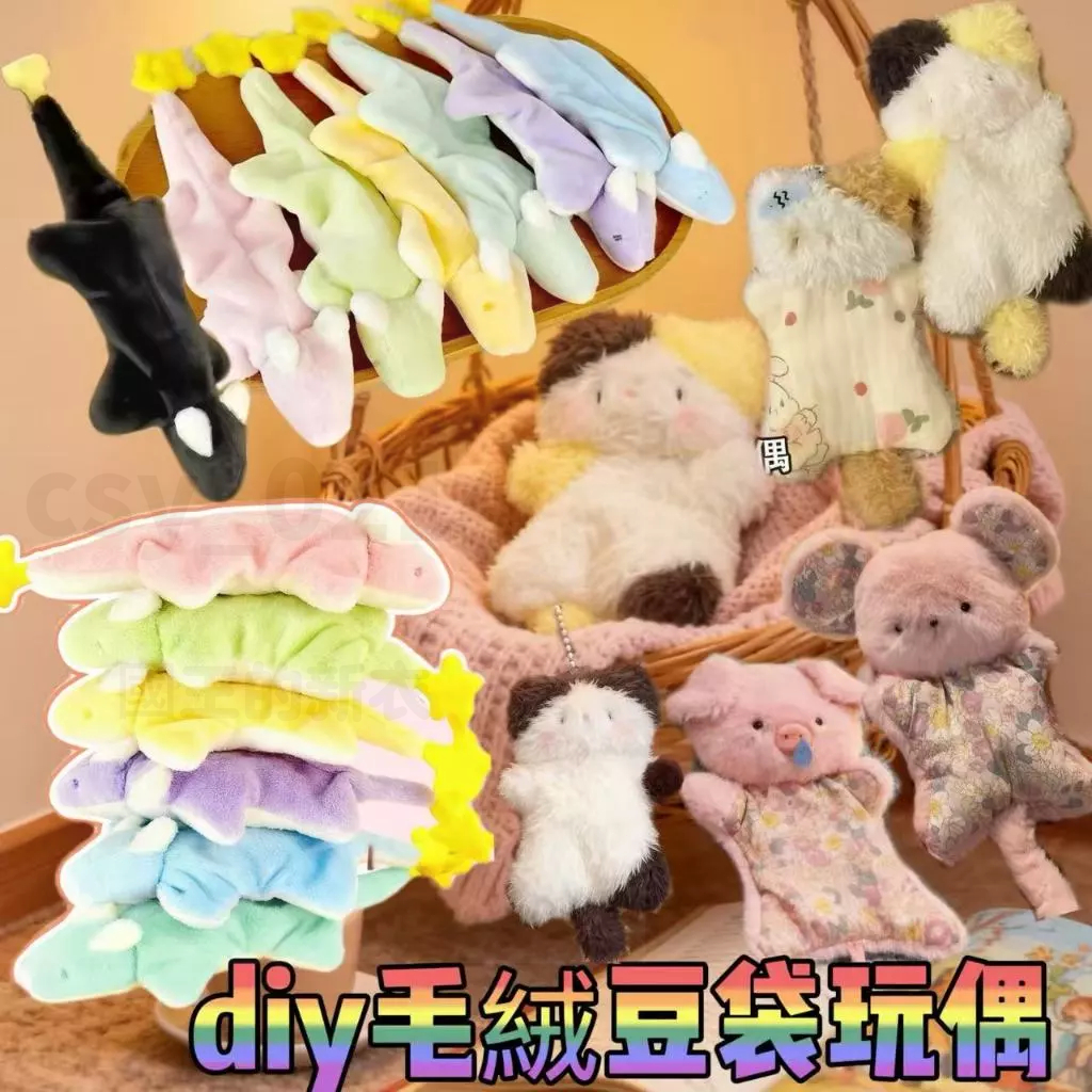 隔日達 夢龍玩偶材料包 diy毛絨豆袋玩偶 diy小夢龍材料包 小夢龍玩偶 豆袋玩偶小貓 豆袋手偶 手偶 禮物 交換禮物