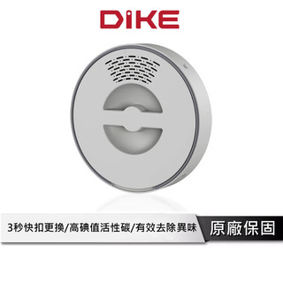 DIKE 活性碳過濾碳匣 【DIKE 廚餘機專用】 活性碳過濾
